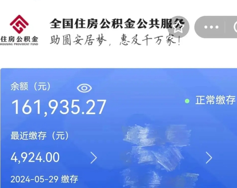 乳山离职后公积金取不出来（离职了住房公积金取不出来）